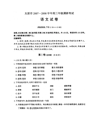 太原市高三语文调研考试试卷 扫描版试卷