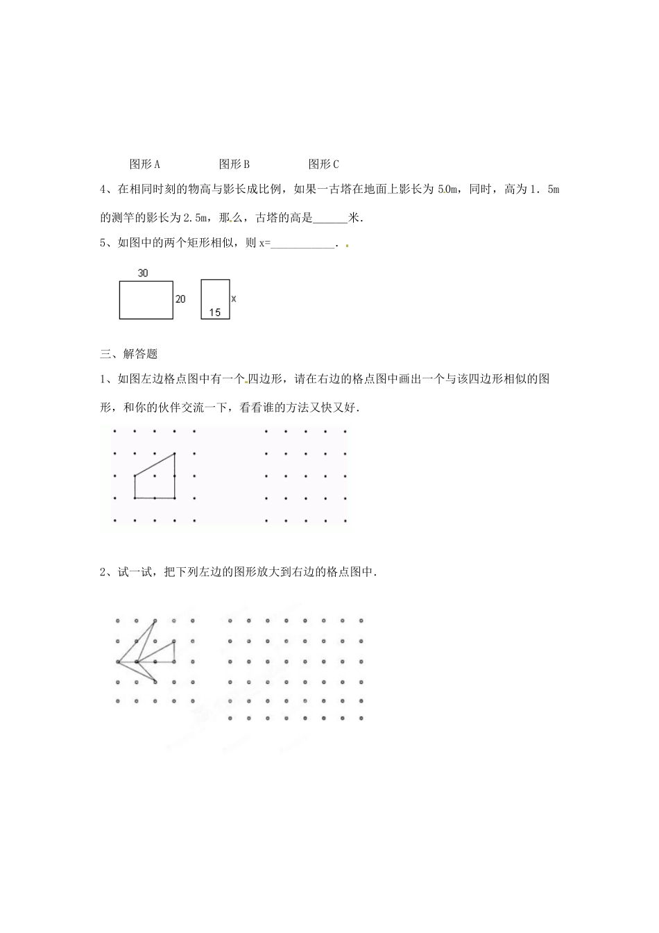 九年级数学下册 271 图形的相似习题 新人教版试卷_第2页