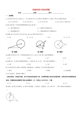 九年级数学上册 切线性质与判定周测 新人教版试卷