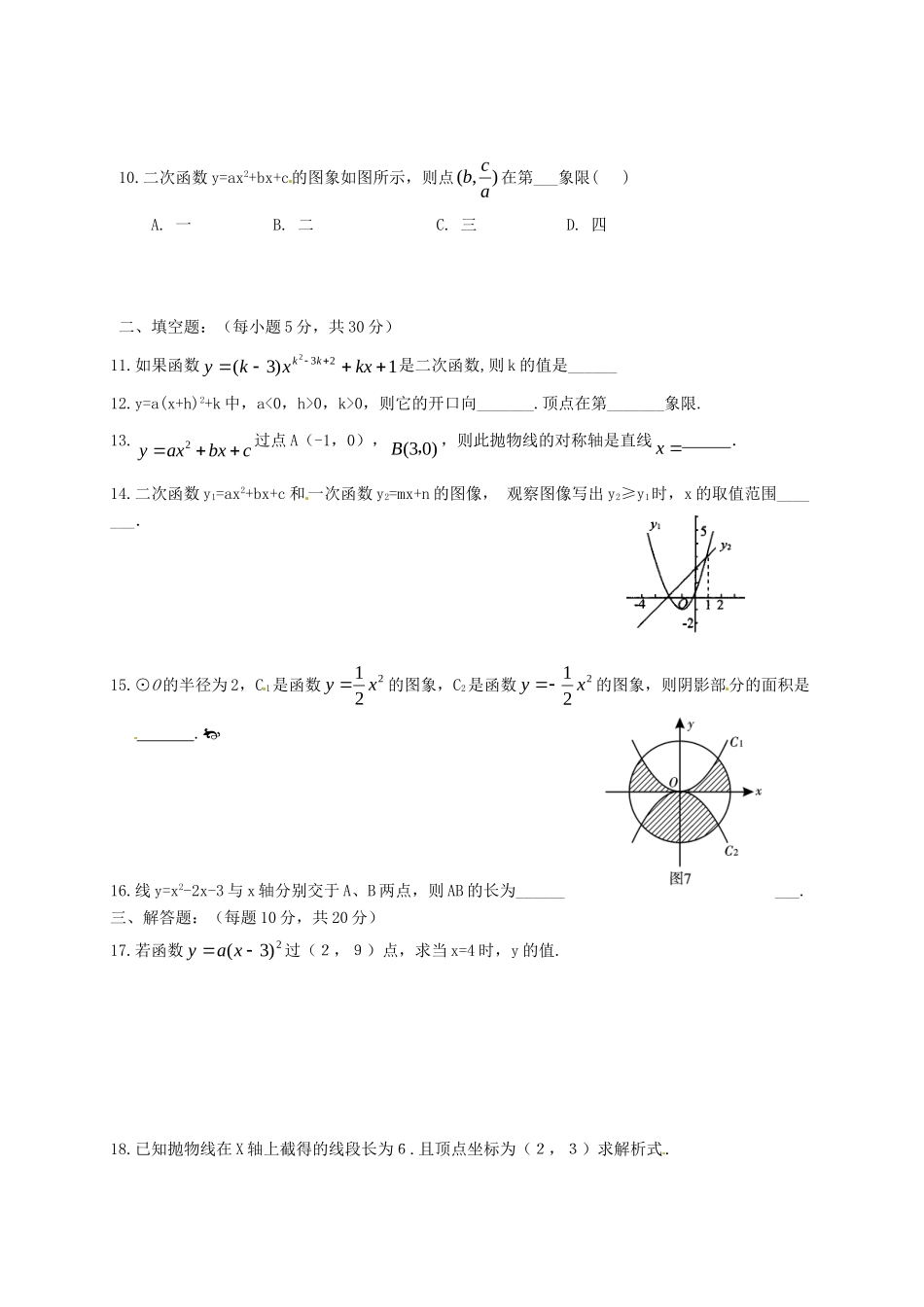 九年级数学12月周清测试试卷 苏科版试卷_第2页