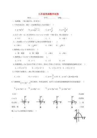 九年级数学12月周清测试试卷 苏科版试卷