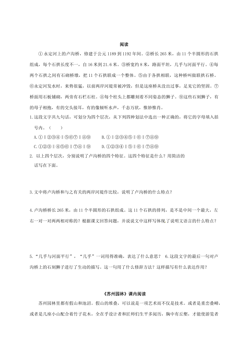 内蒙古鄂尔多斯市东胜区八年级语文上册 第五单元 17中国石拱桥生 说明文阅读(无答案) 新人教版 试题_第3页