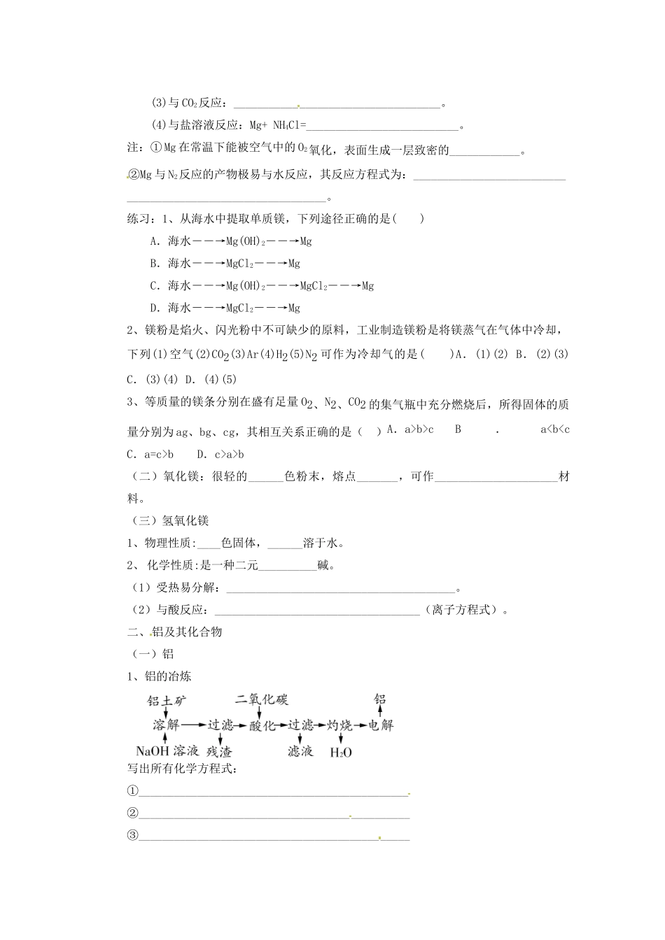 河北省迁安一中高三化学 镁铝练习_第2页