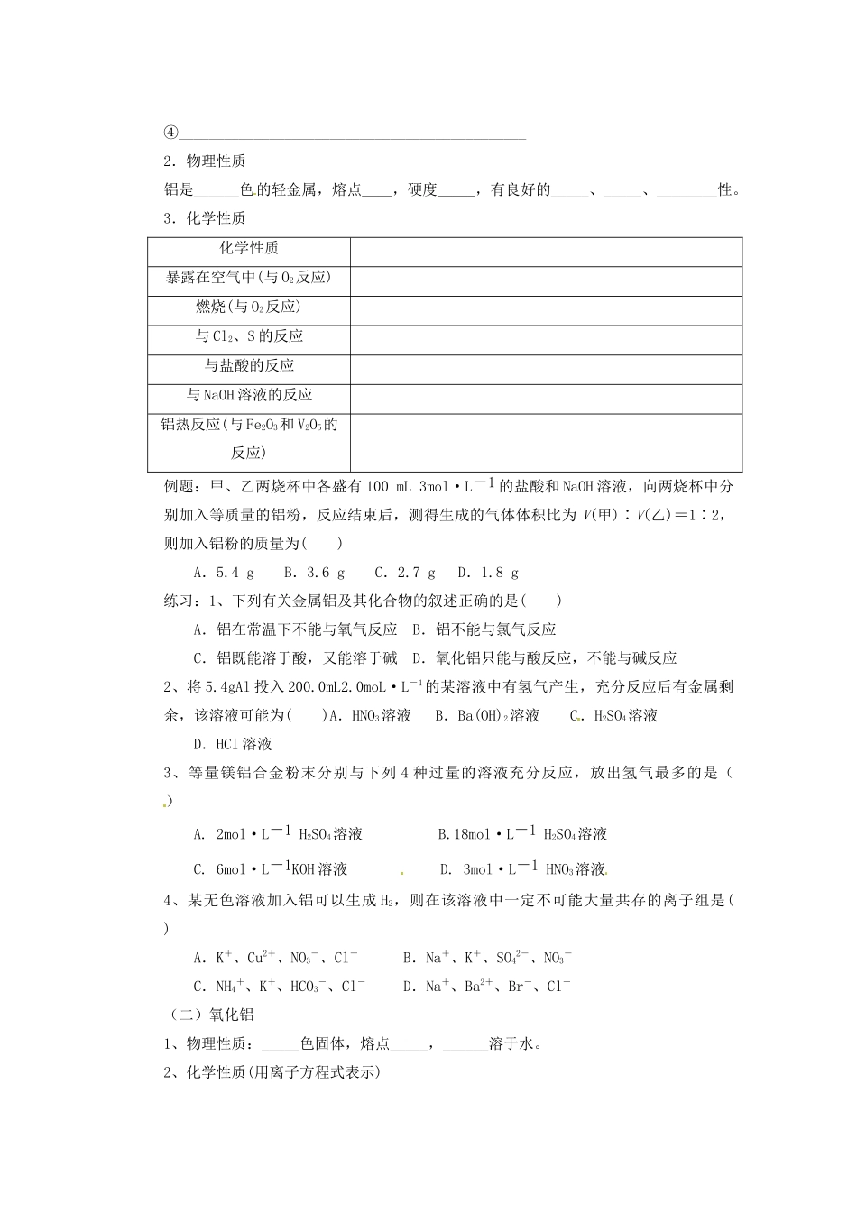 河北省迁安一中高三化学 镁铝练习_第3页