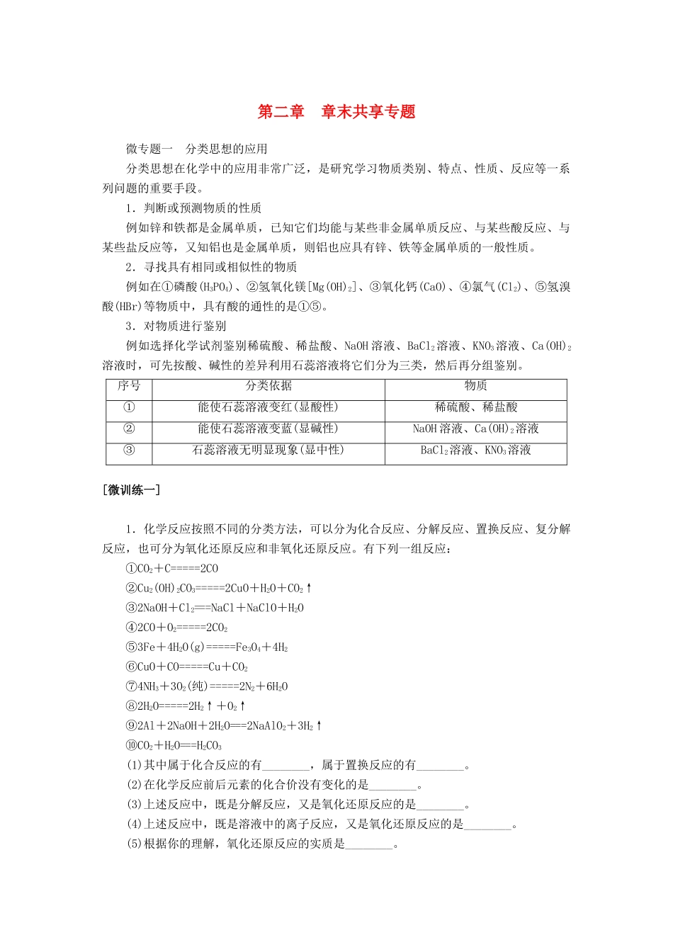 高中化学 第二章 章末共享专题 新人教版必修1-新人教版高一必修1化学试题_第1页