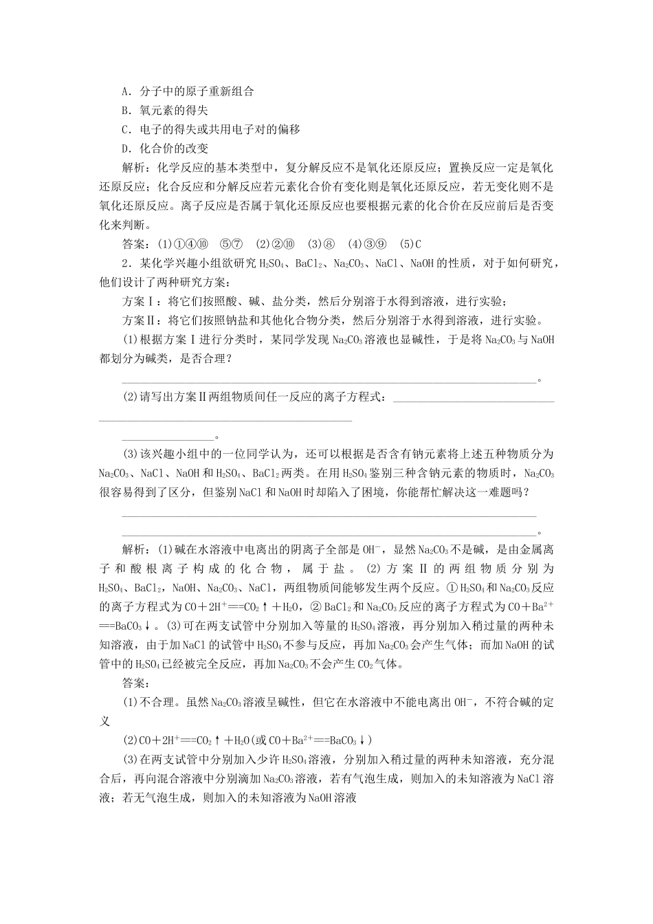 高中化学 第二章 章末共享专题 新人教版必修1-新人教版高一必修1化学试题_第2页