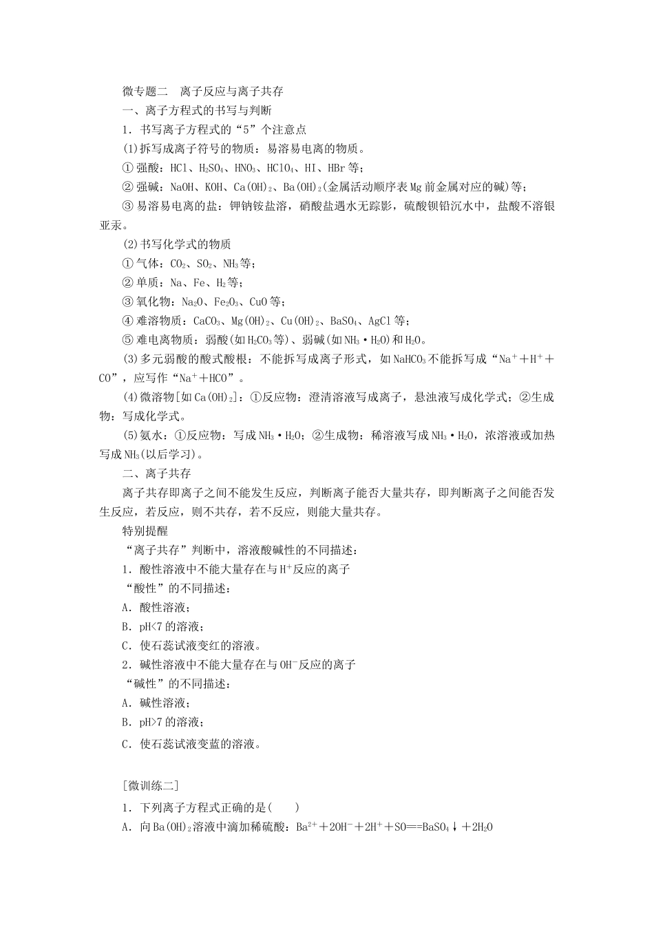 高中化学 第二章 章末共享专题 新人教版必修1-新人教版高一必修1化学试题_第3页