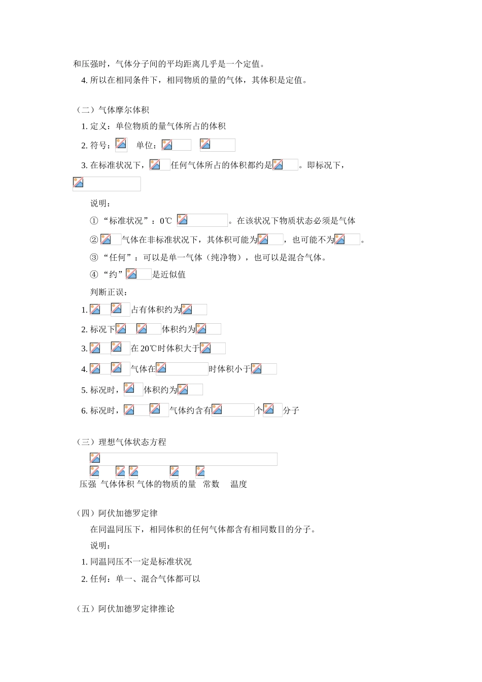 高一化学 气体摩尔体积 人教版 知识精讲_第2页