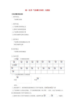 高一化学 气体摩尔体积 人教版 知识精讲