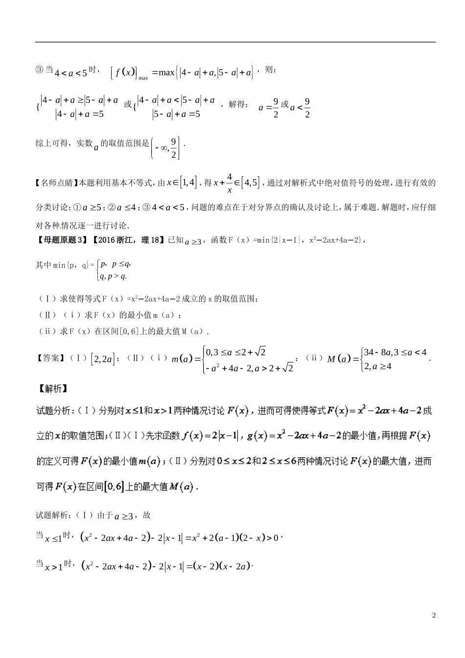 （浙江专版）高考数学 母题题源系列 专题14 函数与不等式-人教版高三全册数学试题_第2页