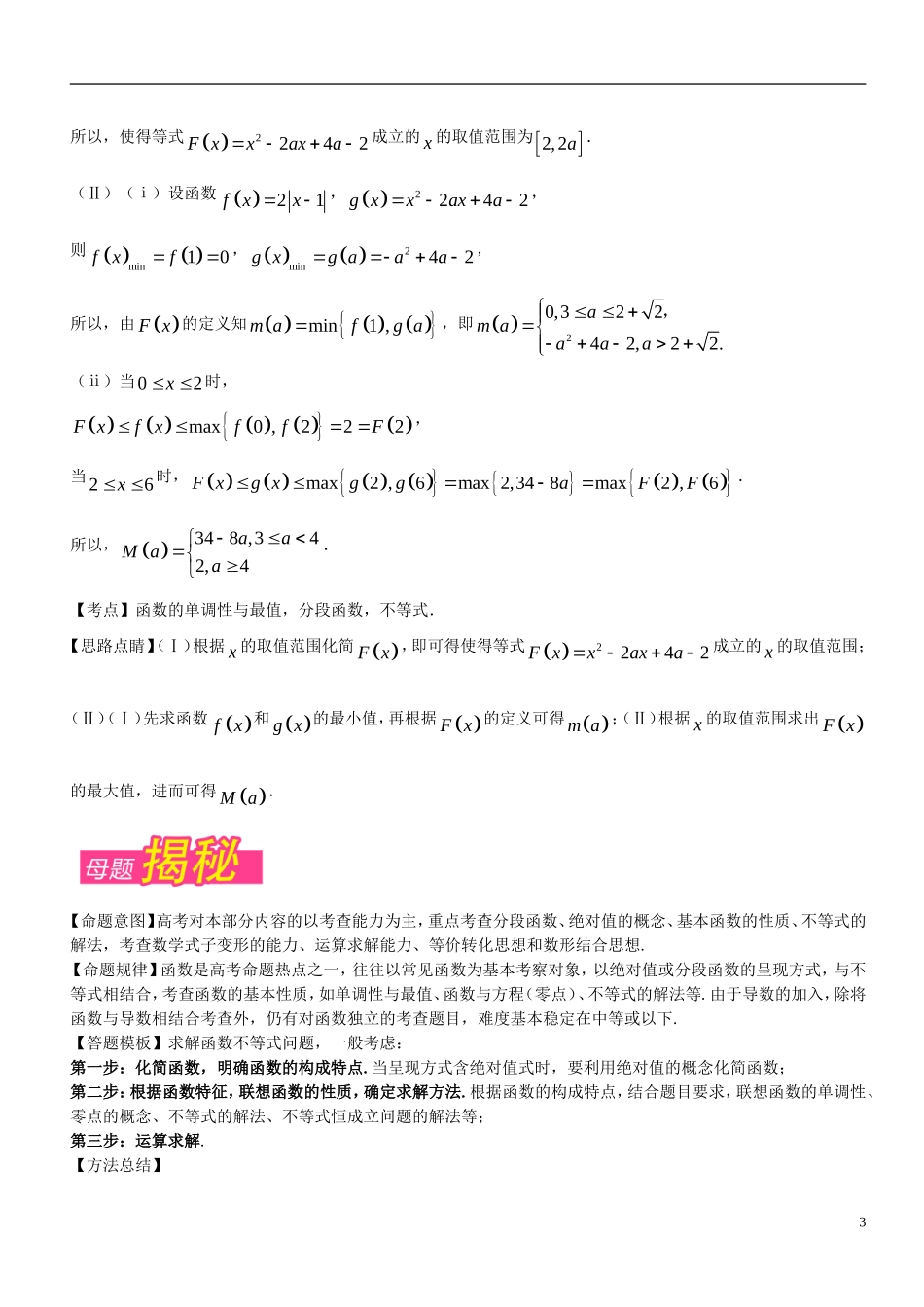 （浙江专版）高考数学 母题题源系列 专题14 函数与不等式-人教版高三全册数学试题_第3页