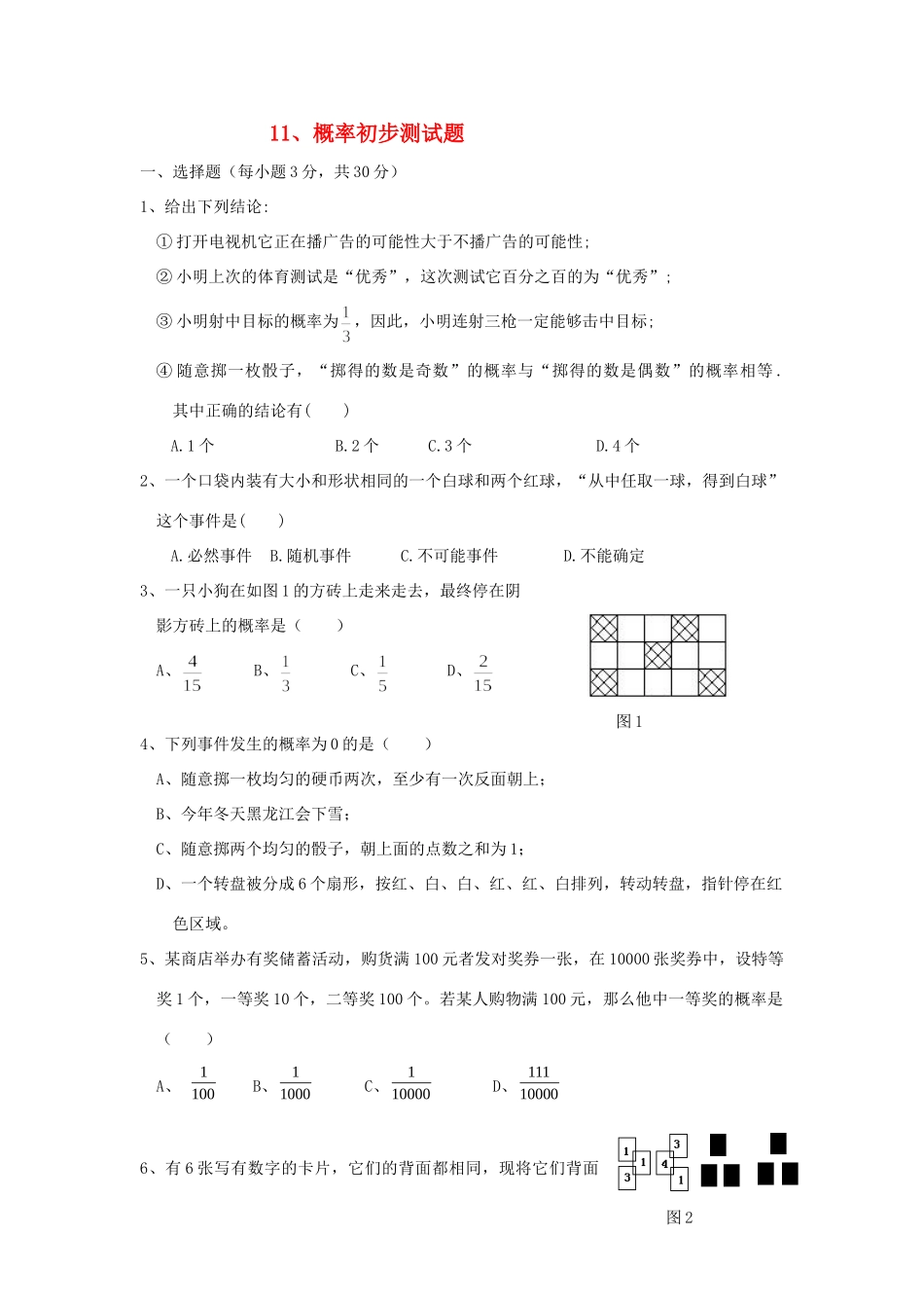 九年级数学 概率单元试卷 人教新课标版试卷_第1页