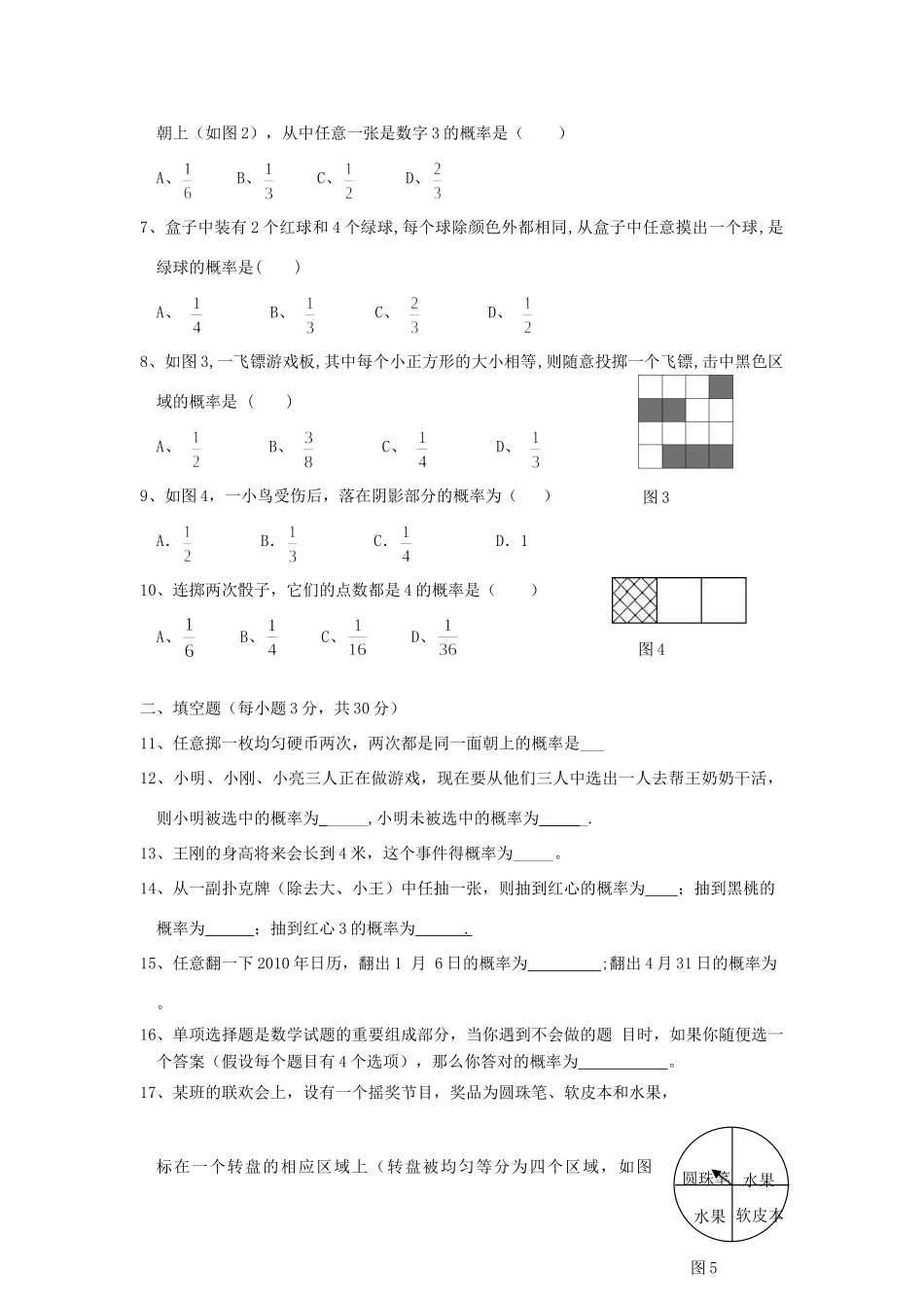 九年级数学 概率单元试卷 人教新课标版试卷_第2页