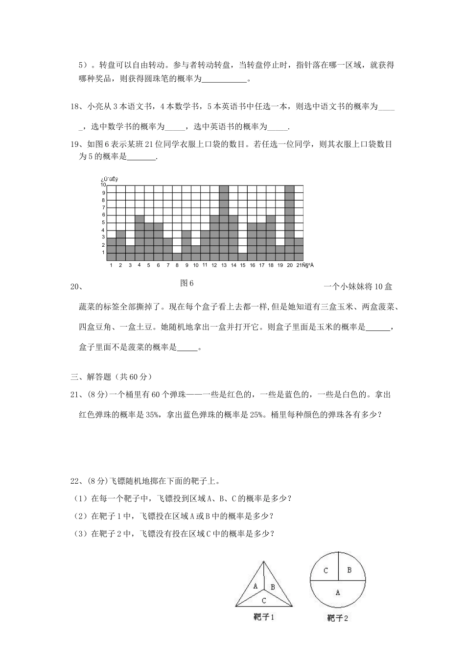 九年级数学 概率单元试卷 人教新课标版试卷_第3页