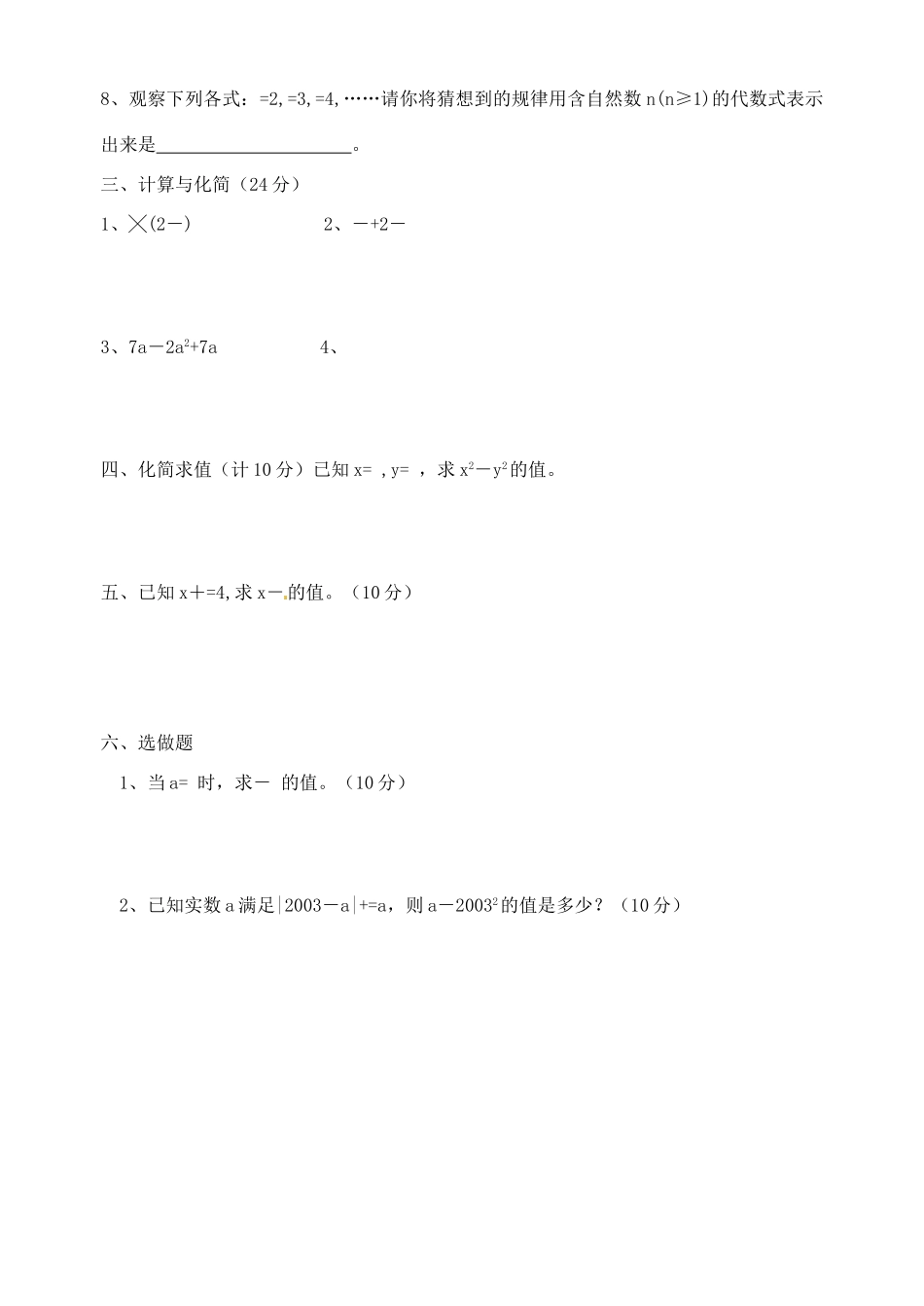 九年级数学 二次根式的加减小结与思考(2)课时作业试卷_第2页