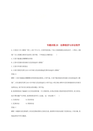 （浙江选考2）高考政治二轮复习 专题训练28 法律救济与诉讼程序 新人教版选修5-新人教版高三选修5政治试题