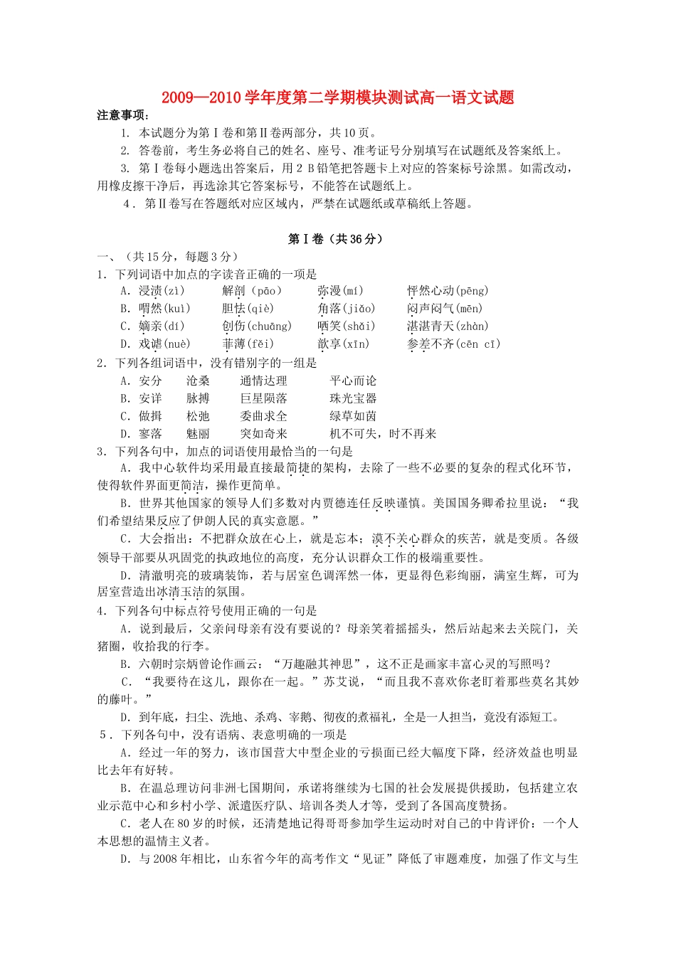 山东省聊城三中高一语文第二学期期末苏教版试卷_第1页