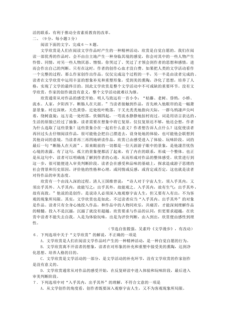 山东省聊城三中高一语文第二学期期末苏教版试卷_第2页