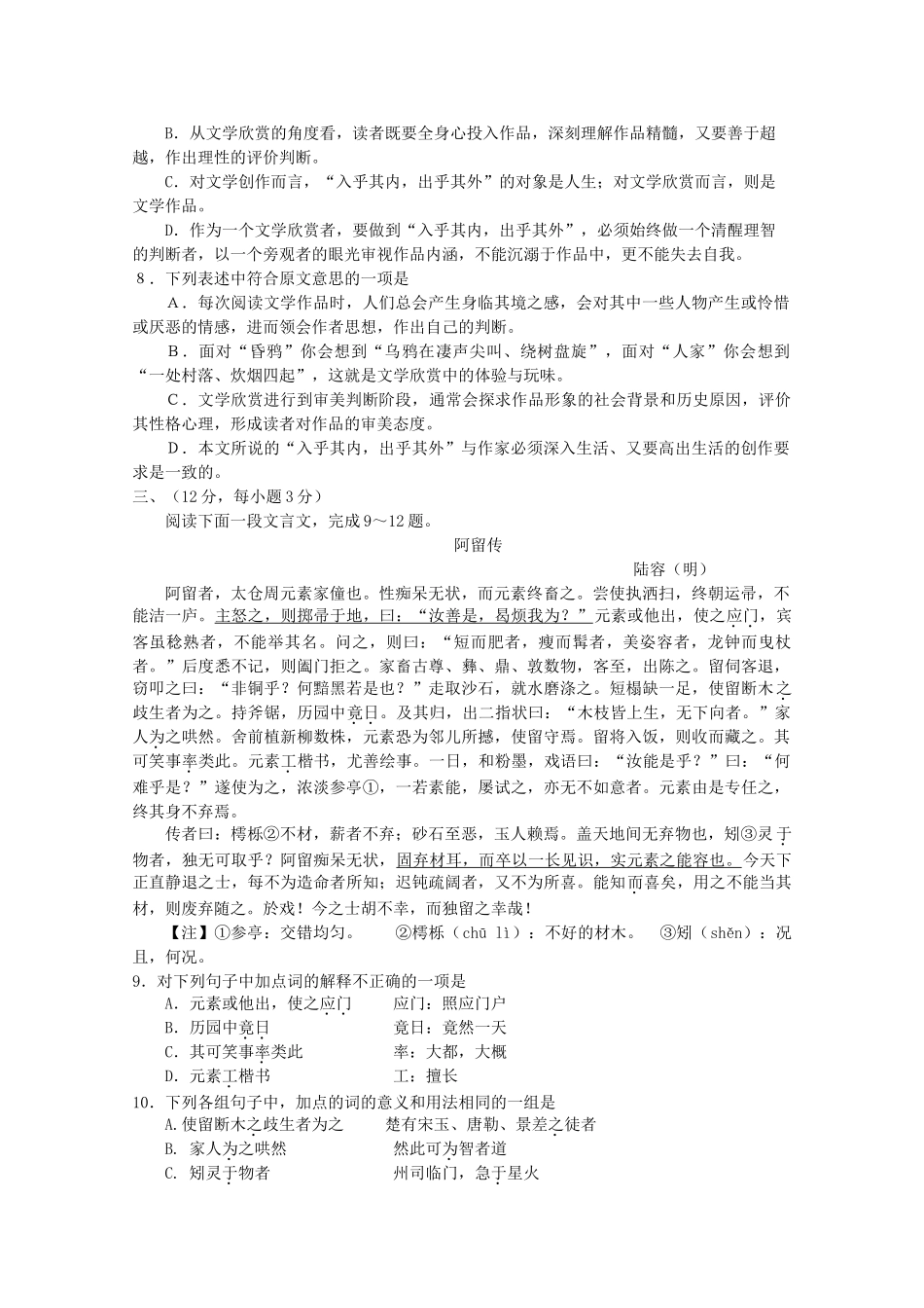 山东省聊城三中高一语文第二学期期末苏教版试卷_第3页