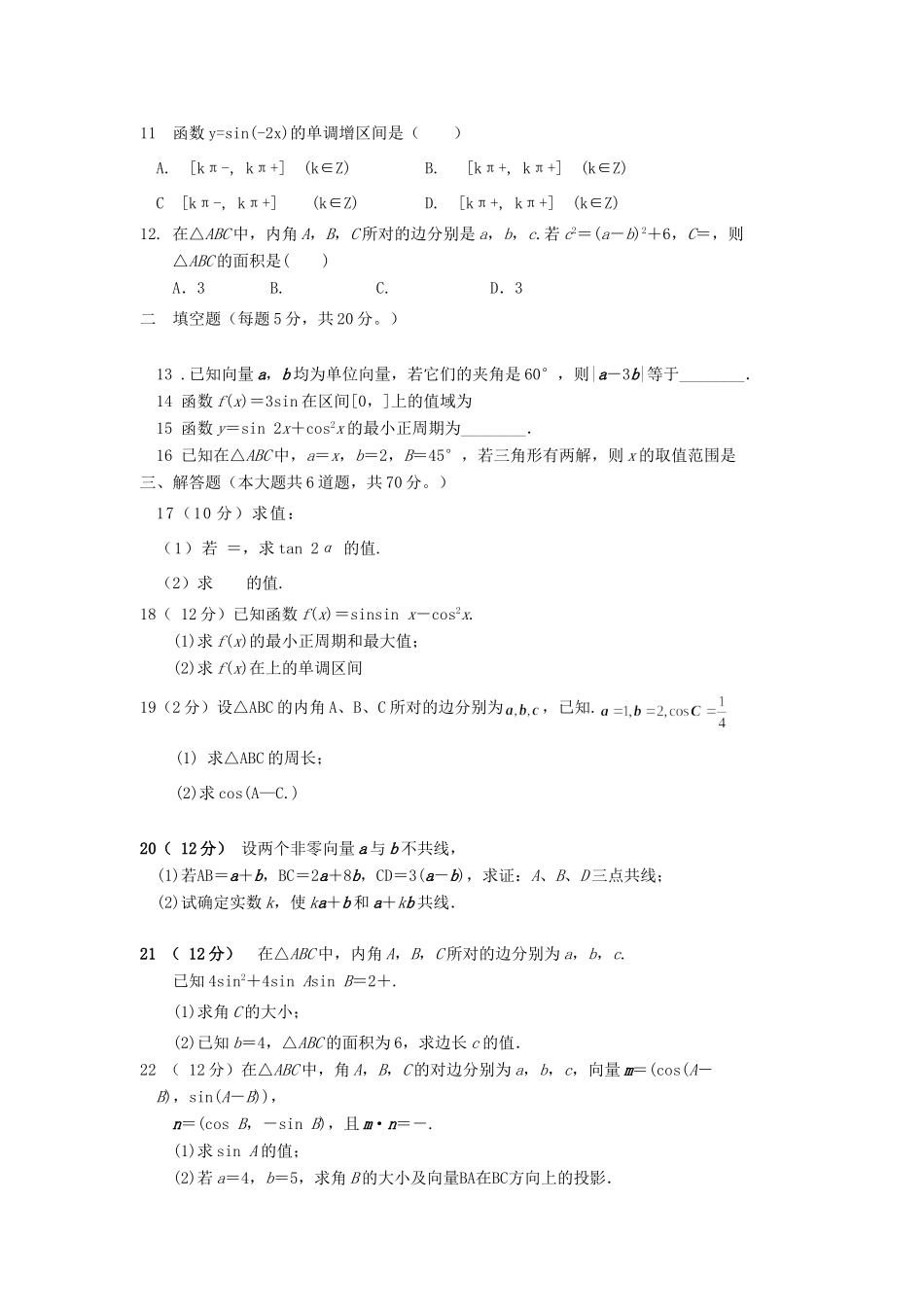 山西省朔州市怀仁县怀仁一中云东校区高一数学下学期期中试卷 文试卷_第2页