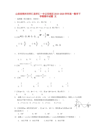 山西省朔州市怀仁县怀仁一中云东校区高一数学下学期期中试卷 文试卷
