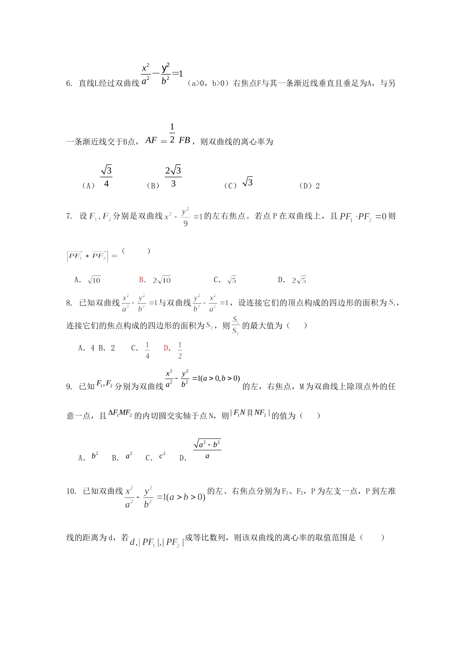 天津市高三数学 34直线与圆锥曲线单元测试 新人教A版试卷_第2页