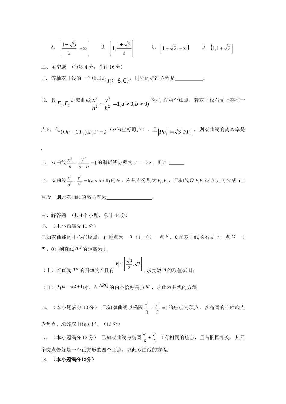 天津市高三数学 34直线与圆锥曲线单元测试 新人教A版试卷_第3页