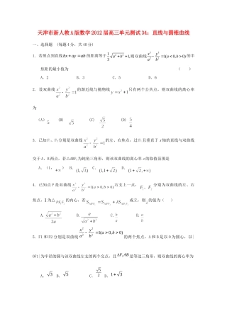 天津市高三数学 34直线与圆锥曲线单元测试 新人教A版试卷