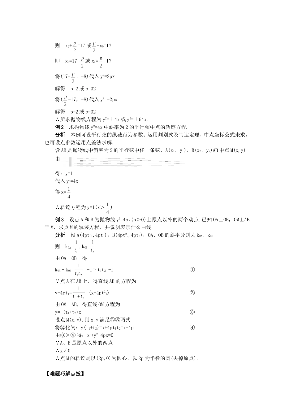 高二数学抛物线的简单几何性质知识精讲_第2页