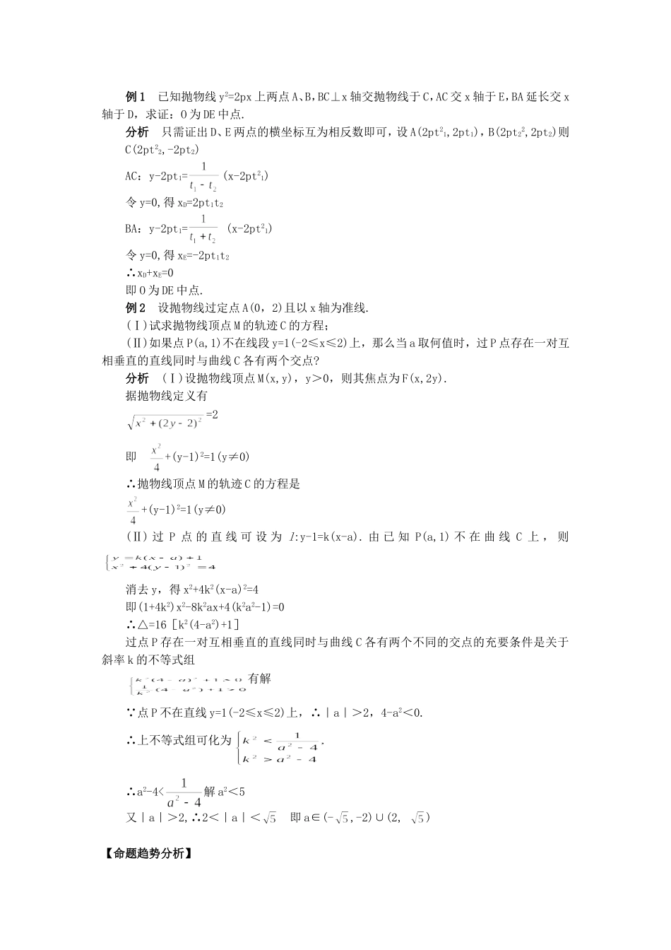 高二数学抛物线的简单几何性质知识精讲_第3页