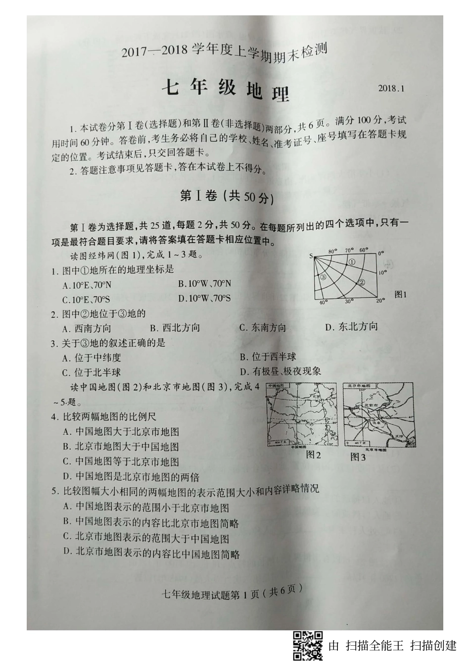 山东省临沂市费县七年级地理上学期期末考试试卷(pdf)新人教版试卷_第1页