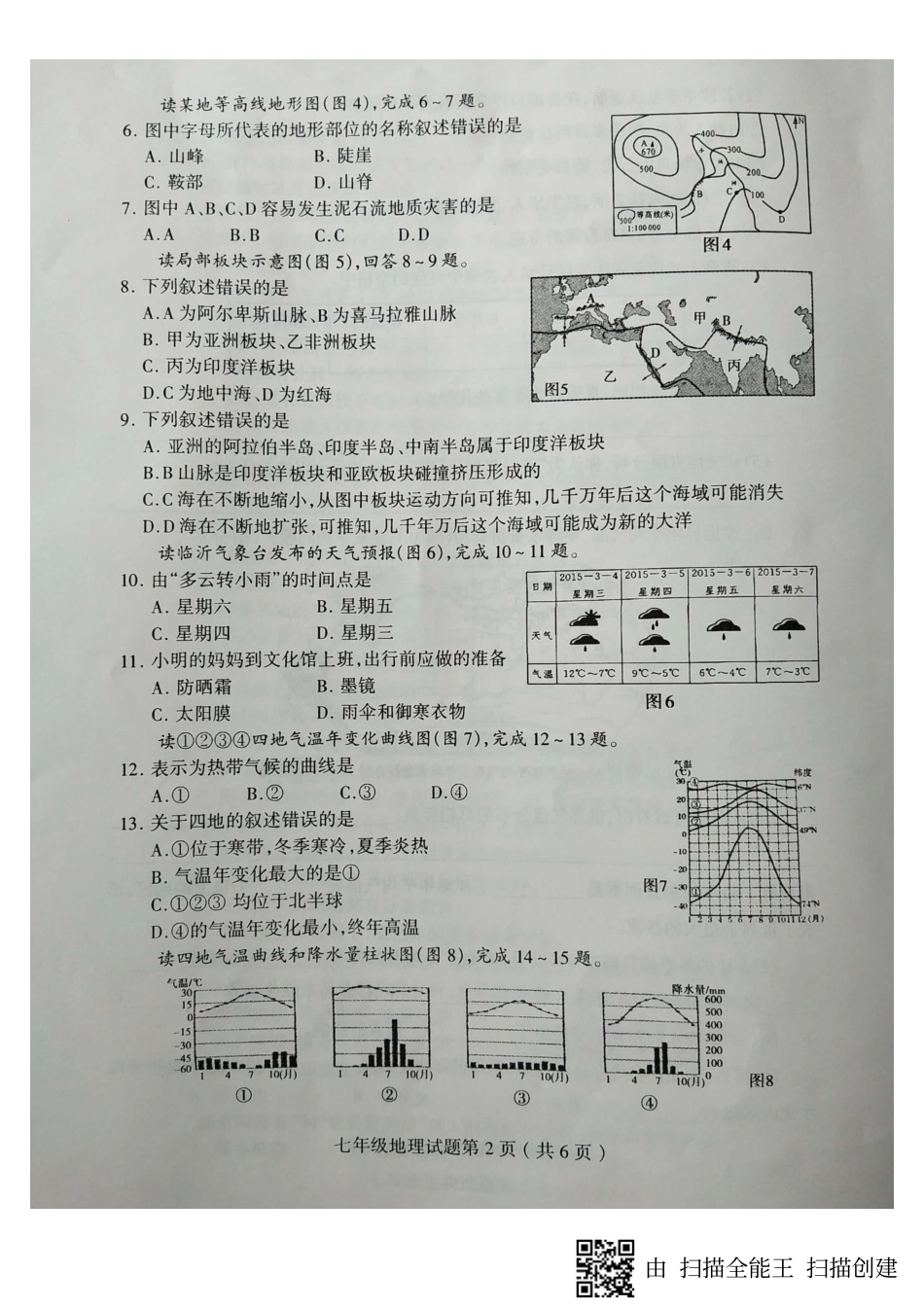 山东省临沂市费县七年级地理上学期期末考试试卷(pdf)新人教版试卷_第2页