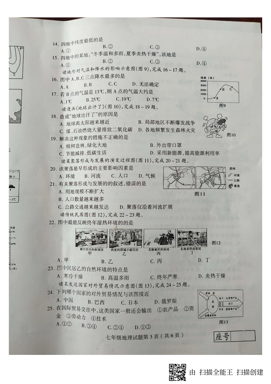 山东省临沂市费县七年级地理上学期期末考试试卷(pdf)新人教版试卷_第3页