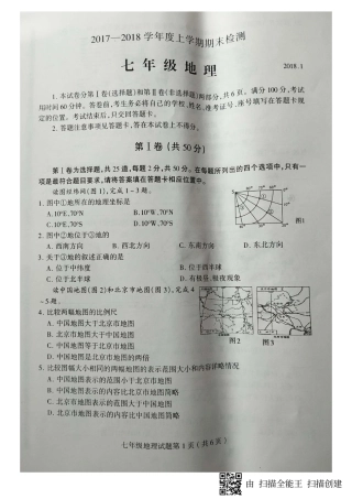 山东省临沂市费县七年级地理上学期期末考试试卷(pdf)新人教版试卷