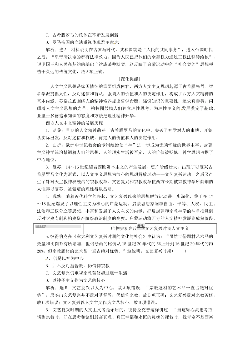 （浙江选考）高考历史学业水平考试 专题十七 西方人文精神的起源与发展专题小结与测评——查漏补缺 提能增分（含解析）-人教版高三全册历史试题_第3页