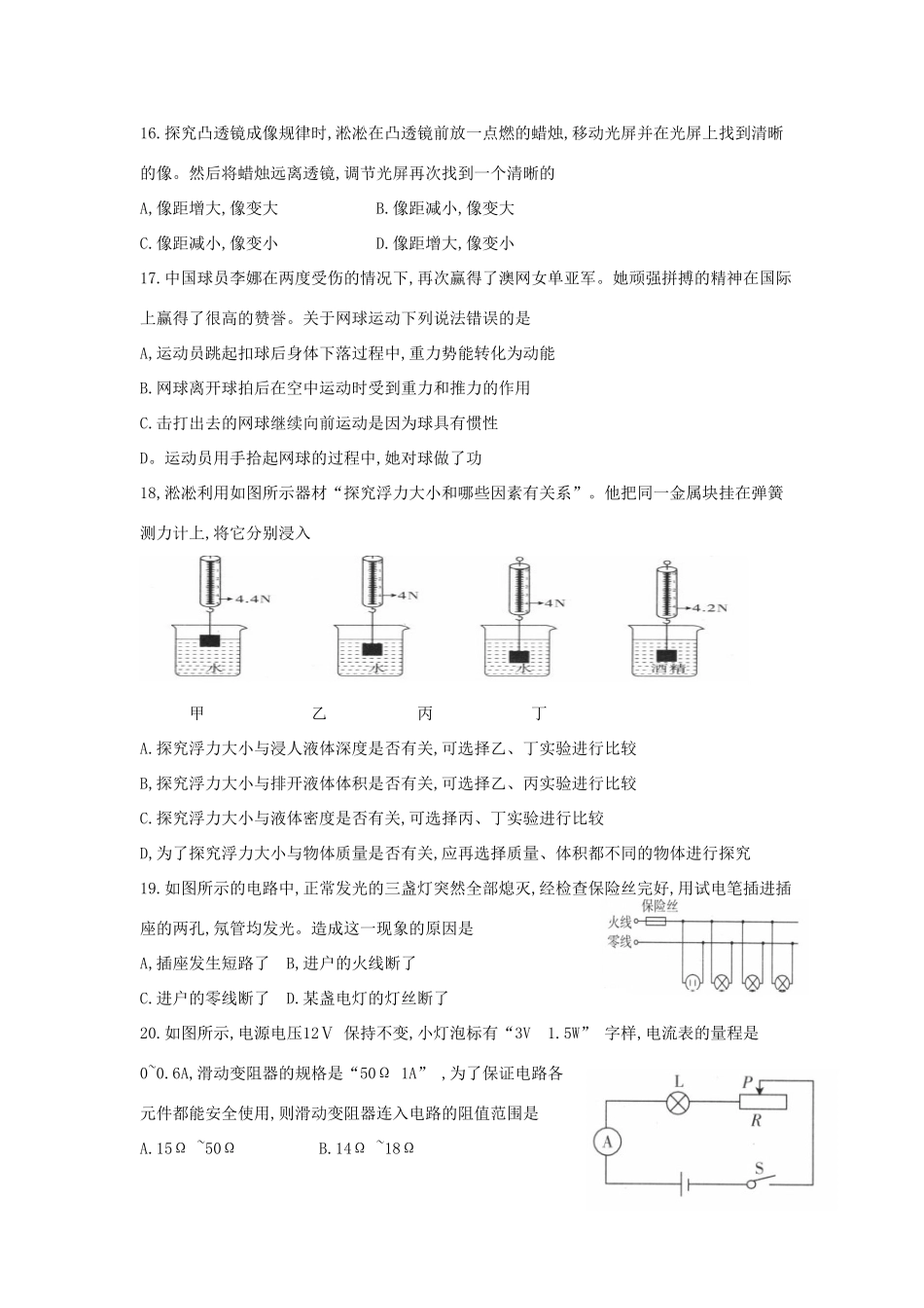 中考理综(物理部分)适应性考试试卷试卷_第2页