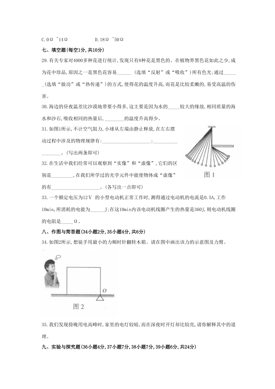 中考理综(物理部分)适应性考试试卷试卷_第3页