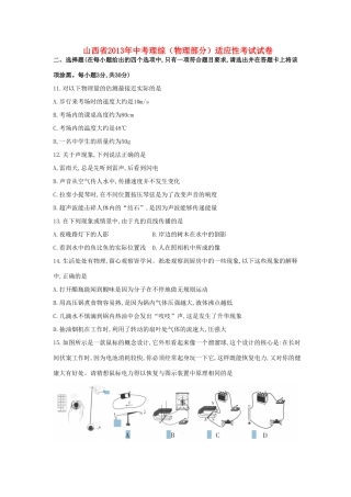 中考理综(物理部分)适应性考试试卷试卷