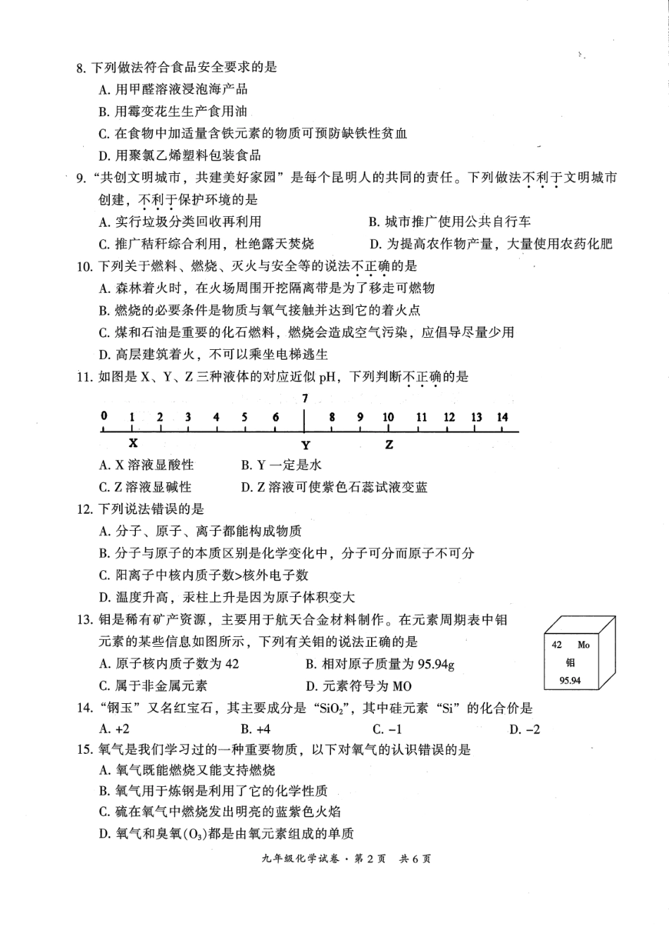 初中化学学业水平考试模拟测试题(二)(pdf) 0607120_第2页