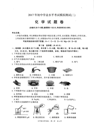 初中化学学业水平考试模拟测试题(二)(pdf) 0607120