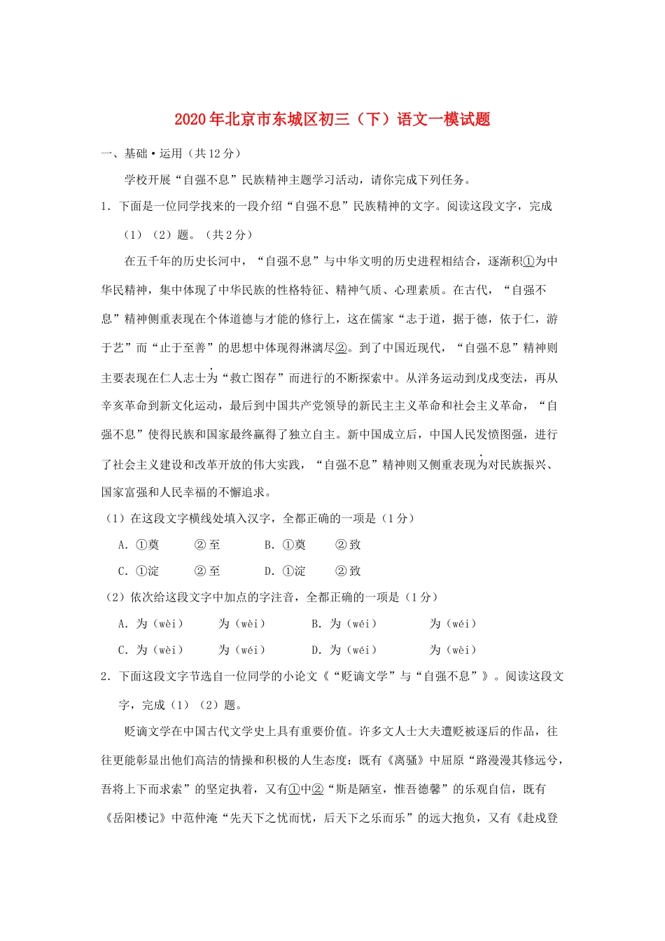 中考语文一模试卷_第1页