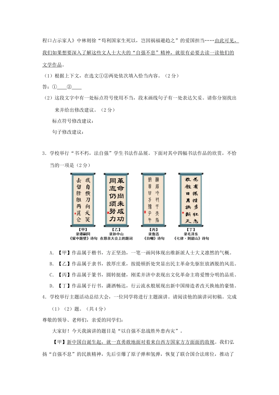 中考语文一模试卷_第2页