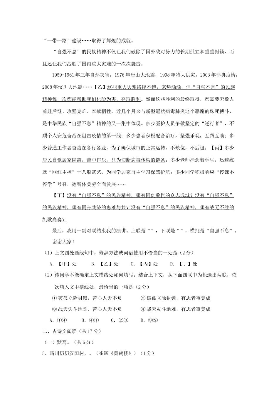 中考语文一模试卷_第3页