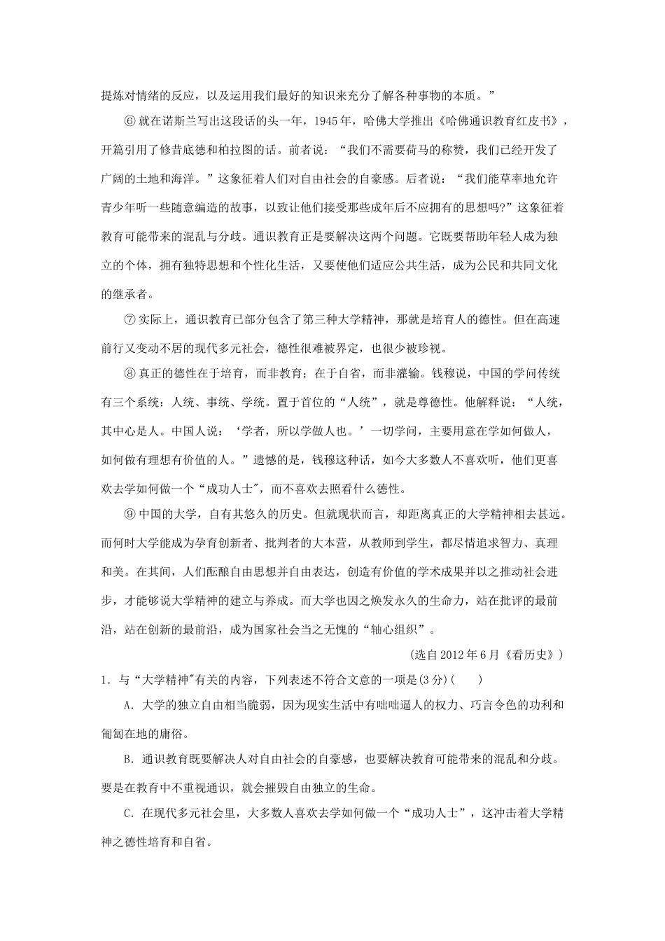 安徽省皖南八校高三语文9月第一次联考试卷(含祥解)试卷_第2页