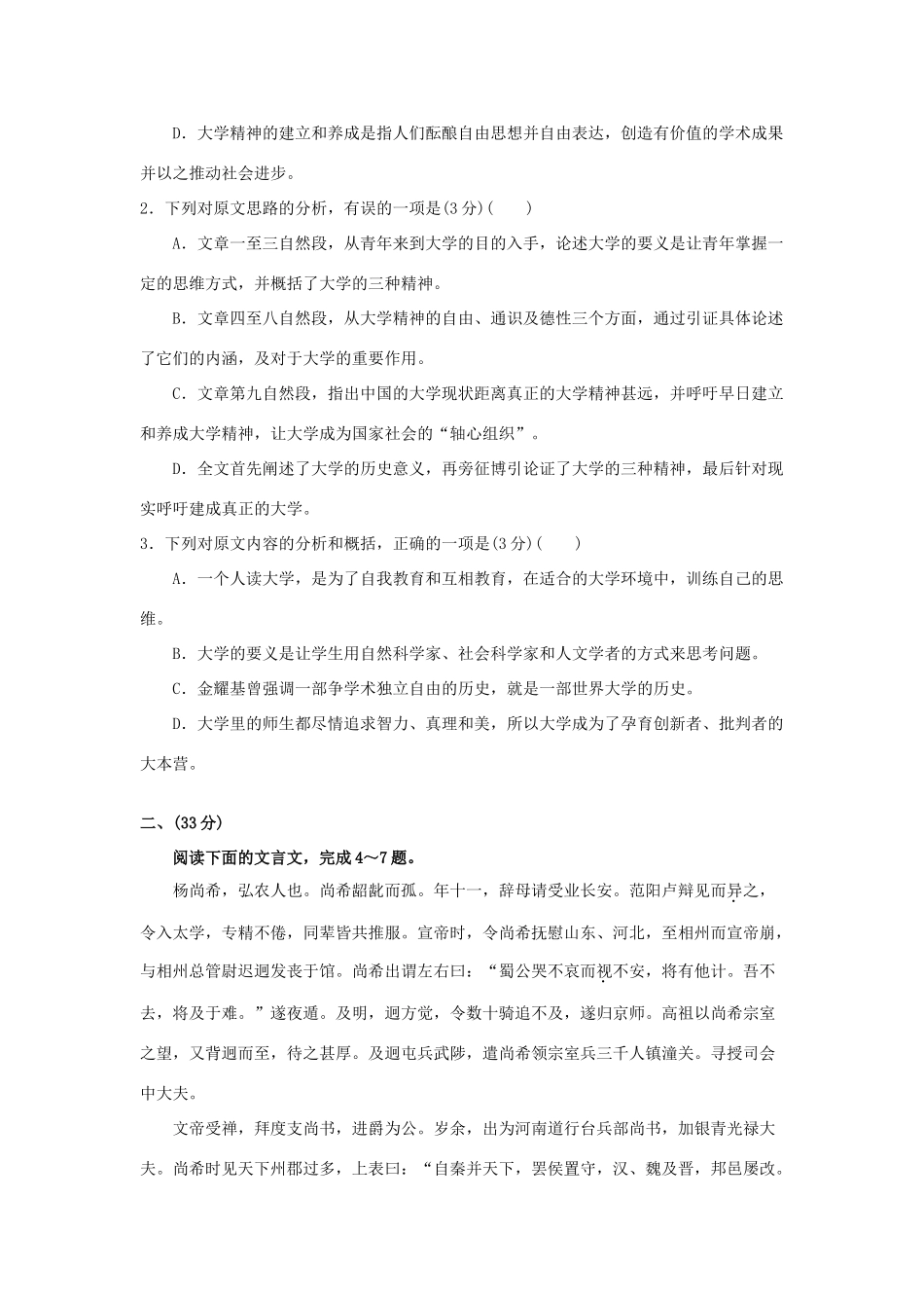 安徽省皖南八校高三语文9月第一次联考试卷(含祥解)试卷_第3页