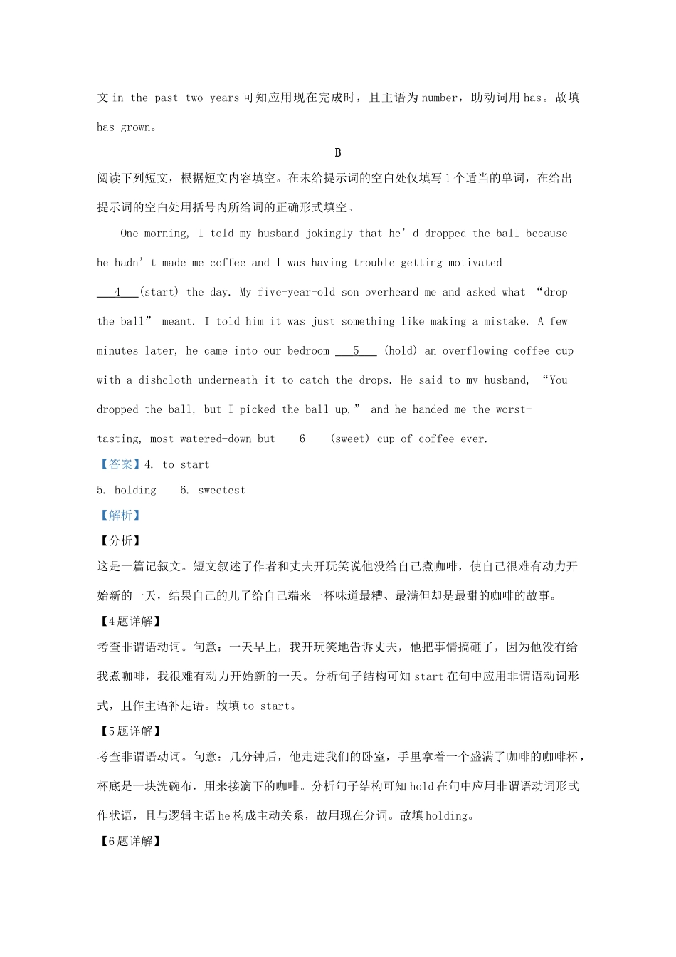 北京市东城区高三英语一模考试试题(含解析) 试题_第2页