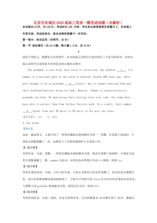 北京市东城区高三英语一模考试试题(含解析) 试题