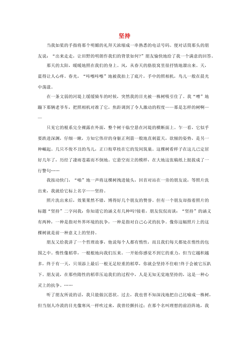 中考语文突破阅读题训练 坚持试卷_第1页