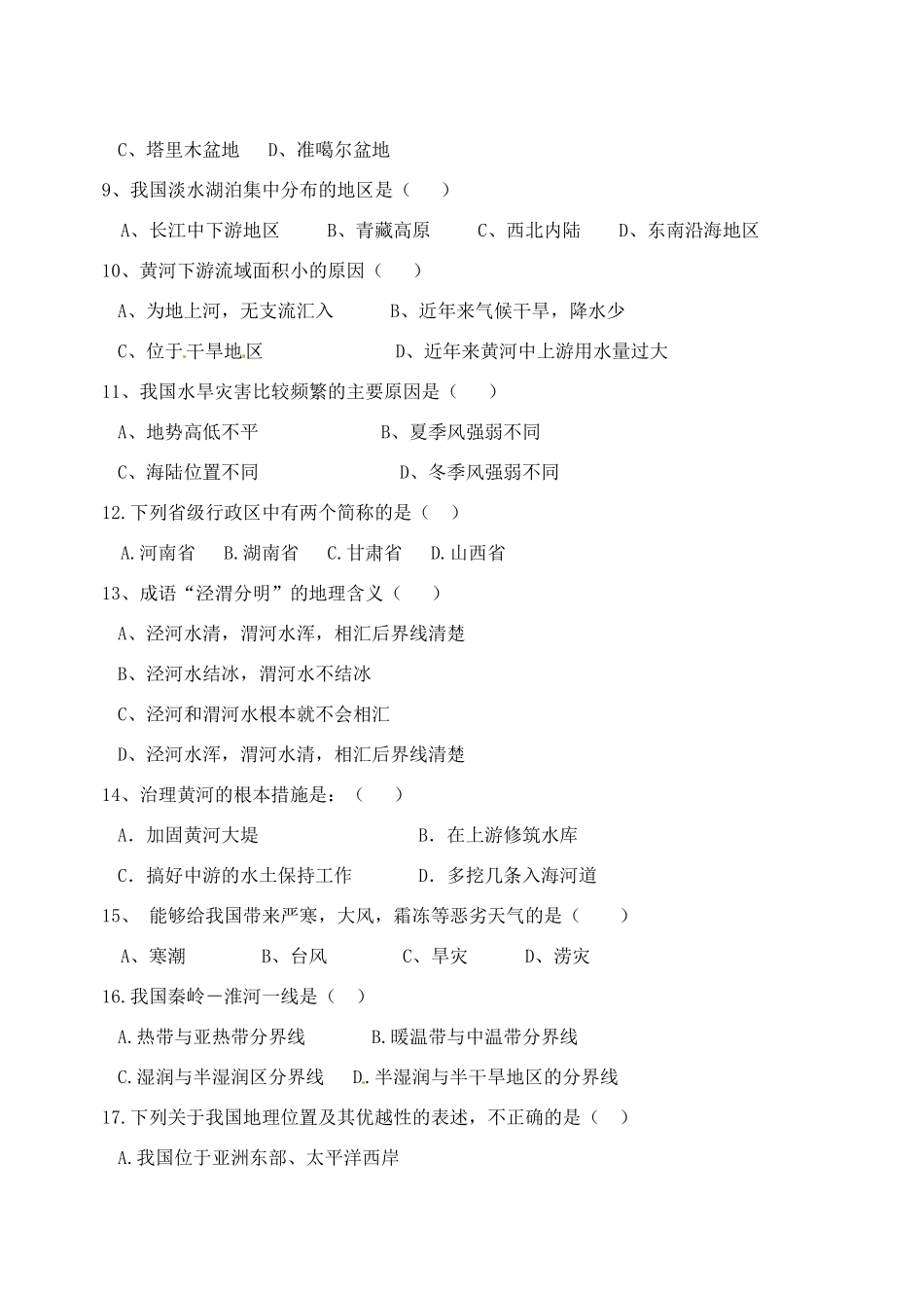 四川省中江县八校八年级地理上学期期中联考试卷 新人教版试卷_第2页