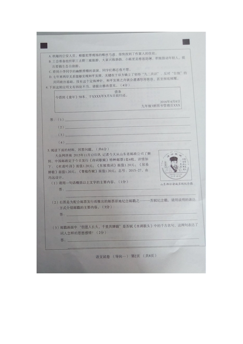 初中毕业生升学文化课模拟考试(导向一)(扫描版) 试题_第2页